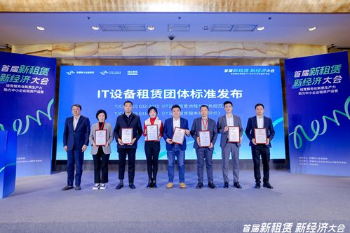 首届新租赁·新经济大会 为中小企业开启轻资产发展新路径