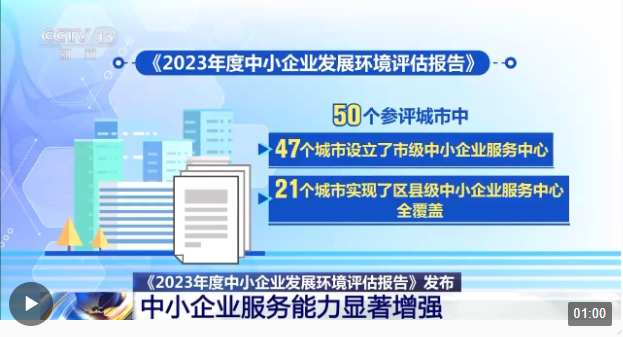 量质齐升！一组数据看我国中小企业发展成绩单